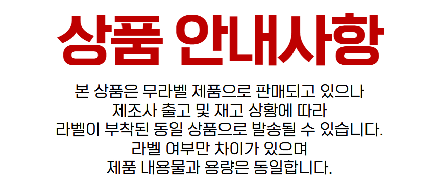 무라벨안내사항.jpg
